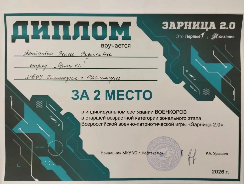 В копилку наших побед на зональном этапе «Зарницы 2.0» добавились и отличные индивидуальные результа
