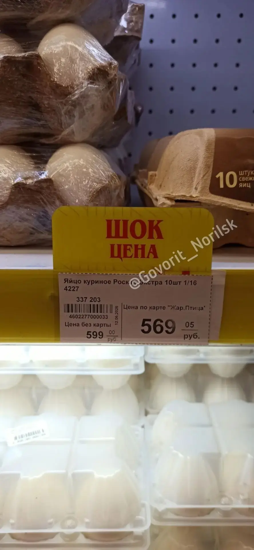 И ведь не обманули же, действительно «ШОК цена» 😆