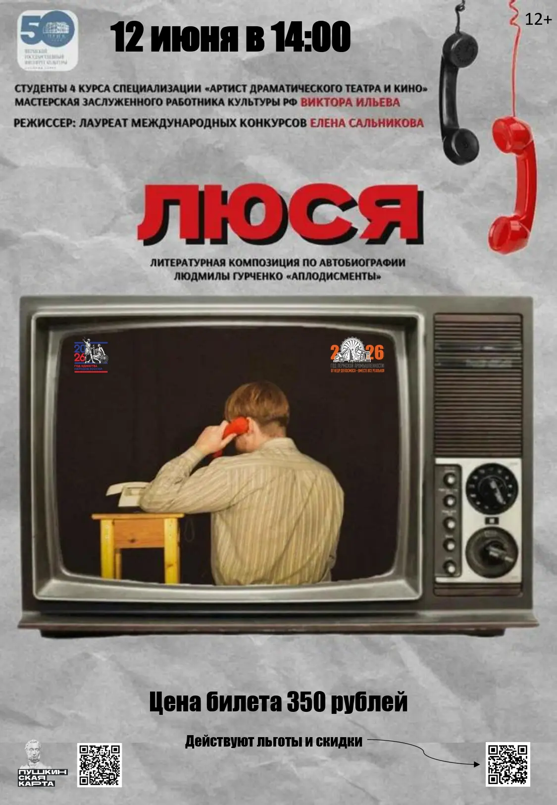 Уже завтра спектакль «ЛЮСЯ»

Литературно-музыкальная композиция по автобиографии Людмилы Гурченко «А