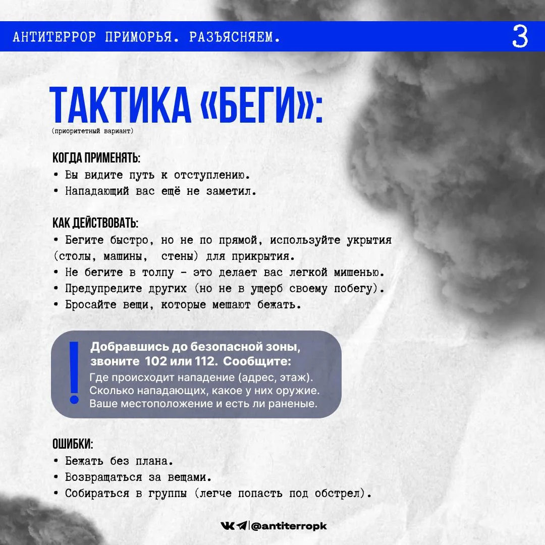 Важно знать: как вести себя при вооруженном нападении.  Тактика "беги" Тактика "прячься" Тактика "бо
