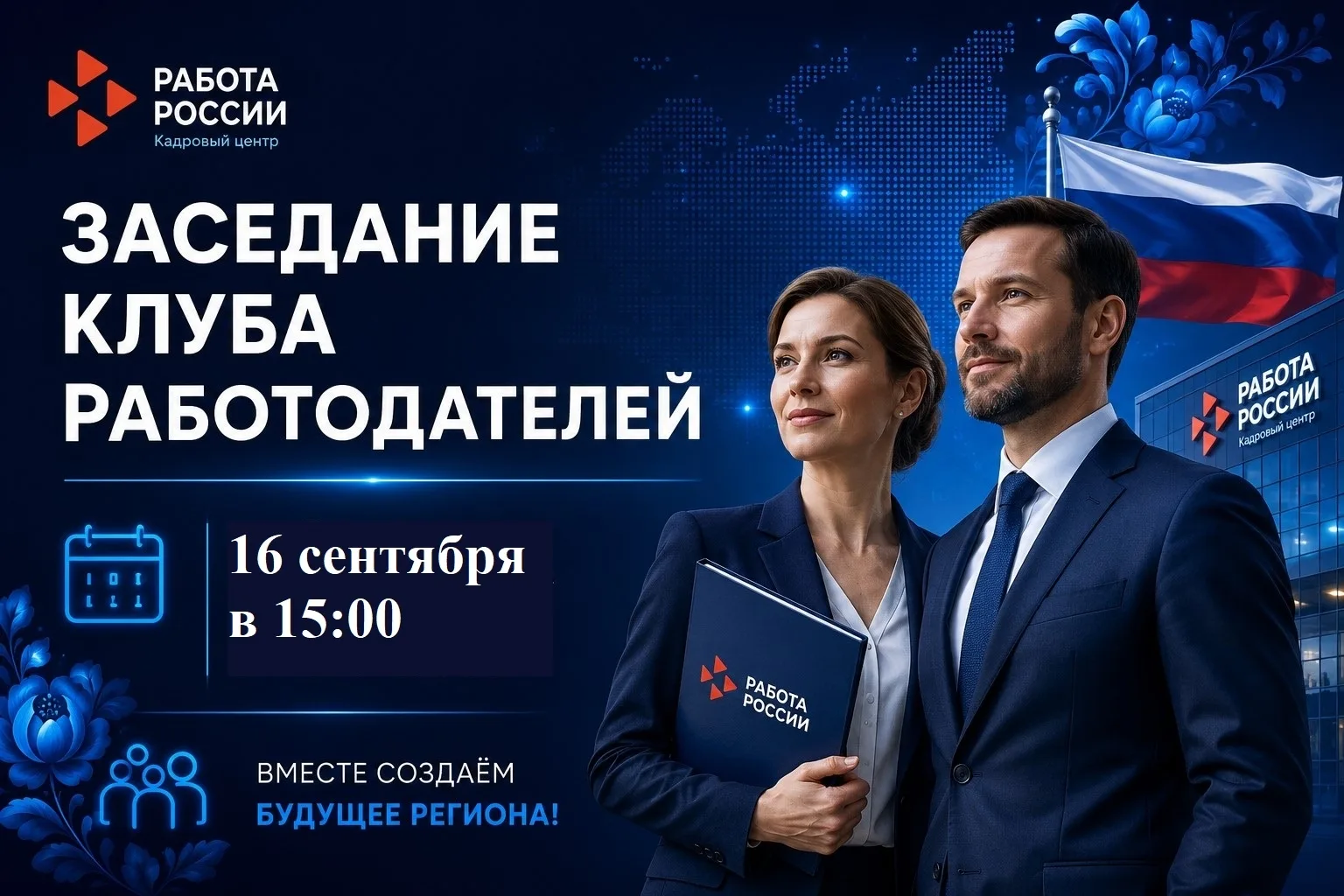 🆕Работодатели региона обсудят актуальные вопросы рынка труда