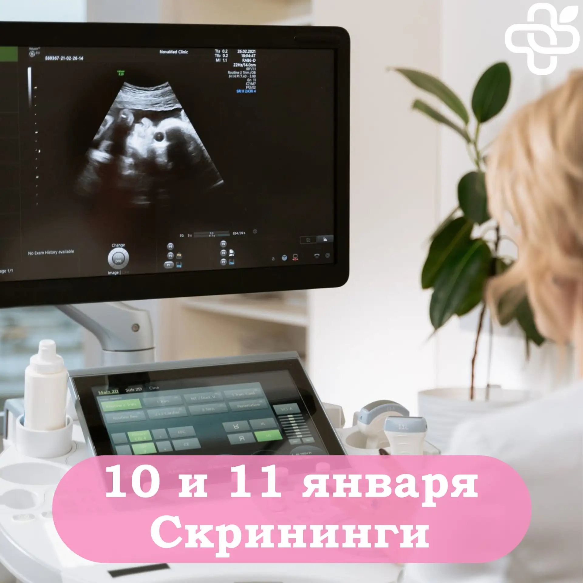 🌿 Дорогие пациенты  ⏱ Еще есть время для записи!   🗓 10 и 11 января врачи УЗИ из перинатального цент