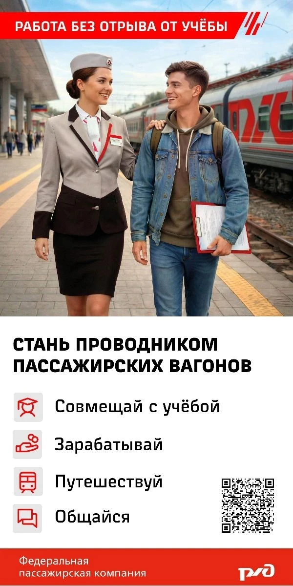 🚊Работа проводником — это отличная возможность совместить заработок, путешествия и раз...