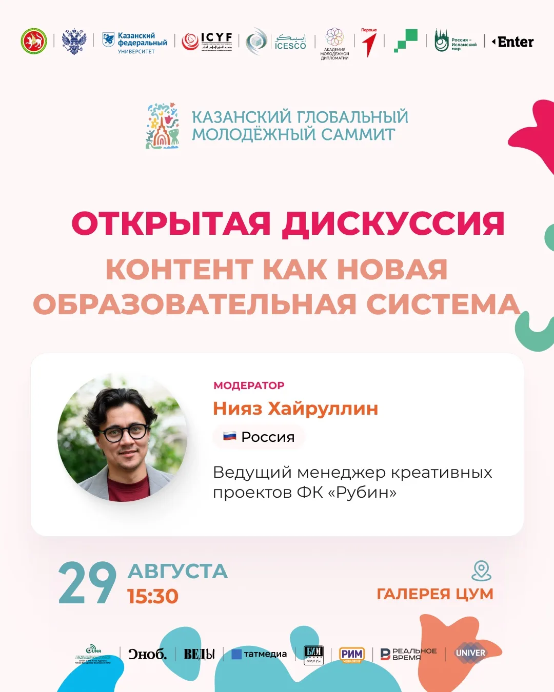 🌐 Приглашаем на открытую дискуссию «Контент как новая образовательная система».