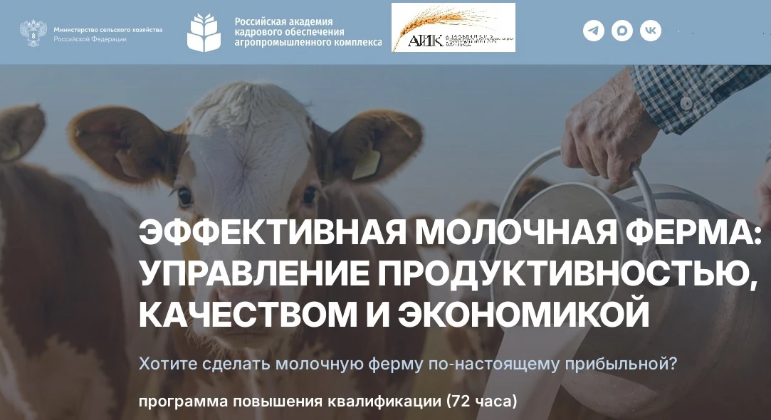 🐮С 21 сентября по 23 октября 2026 г. приглашаем на бесплатное дистанционное обучение в...
