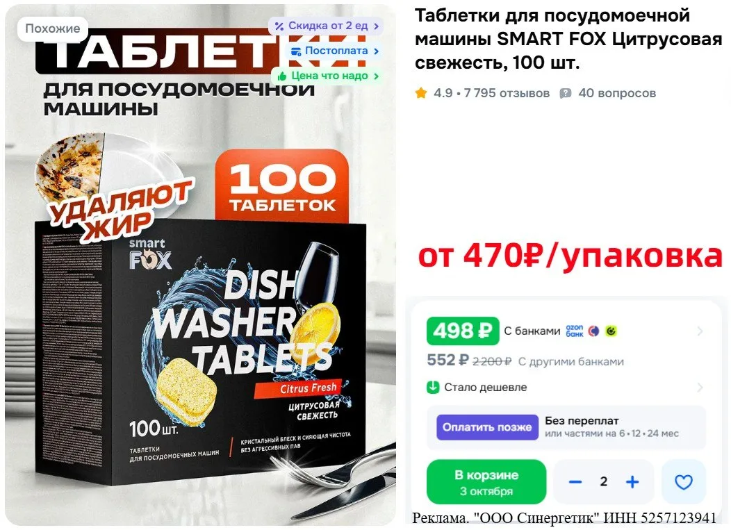 Таблетки для посудомоечной машины SMART FOX Цитрусовая свежесть, 100 шт. за 498₽ с пром...
