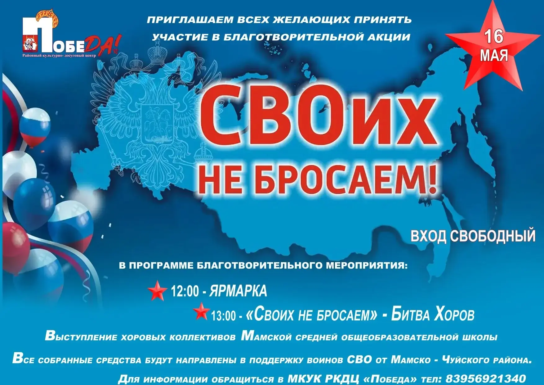 📍Уважаемые жители Мамско-Чуйского района!😊
Мы приглашаем Вас присоединиться к Благотворительной ак