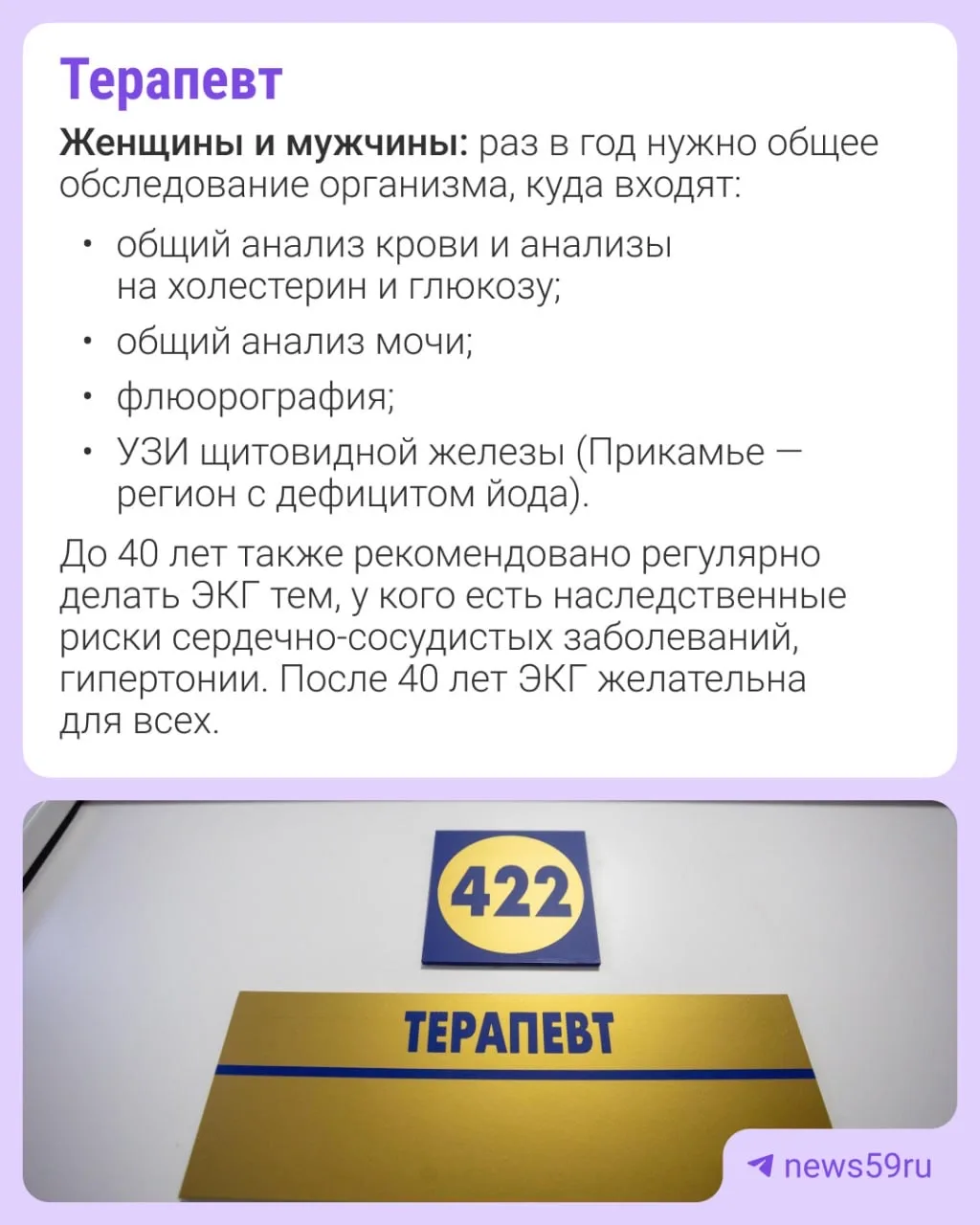 🔔 Вам пришло новое сообщение: пора проверить здоровье  Делать чекапы, особенно во взрослом возрасте,