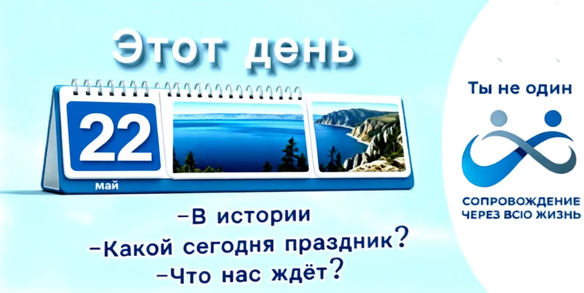 Доброе утро! Сегодня 22 мая 2026 года, пятница.  🎉 Праздники: День основания Санкт‑Петербурга (в Рос