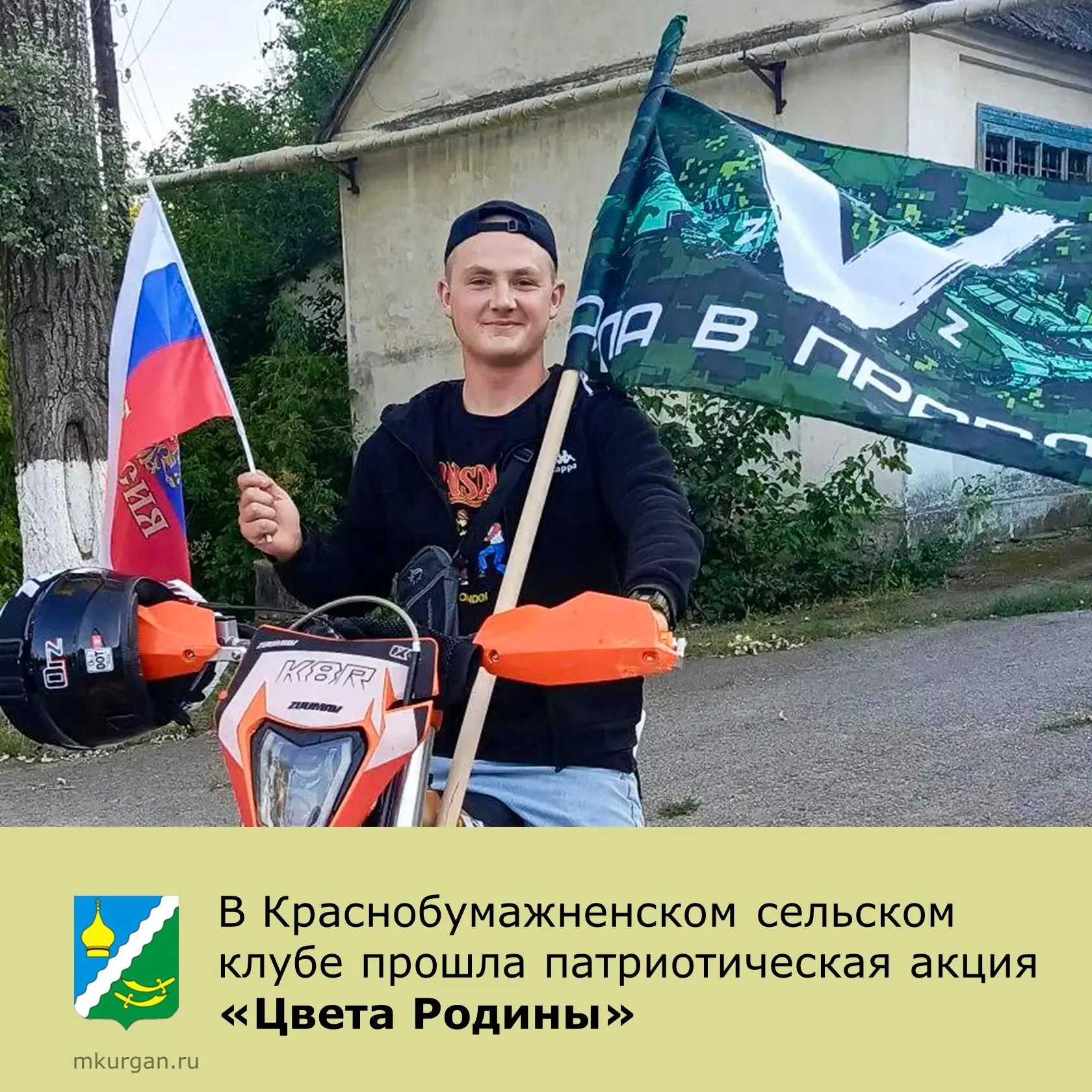 В Краснобумажненском сельском клубе прошла патриотическая акция «Цвета Родины». 🇷🇺✨