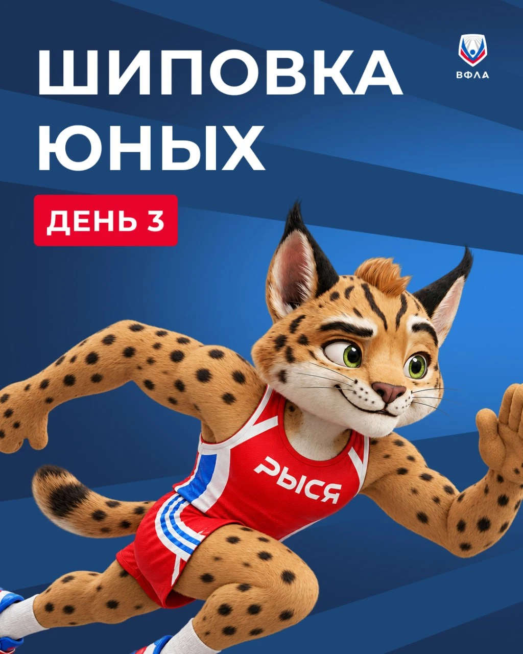 ⚡️На «Шиповке» — время U14!