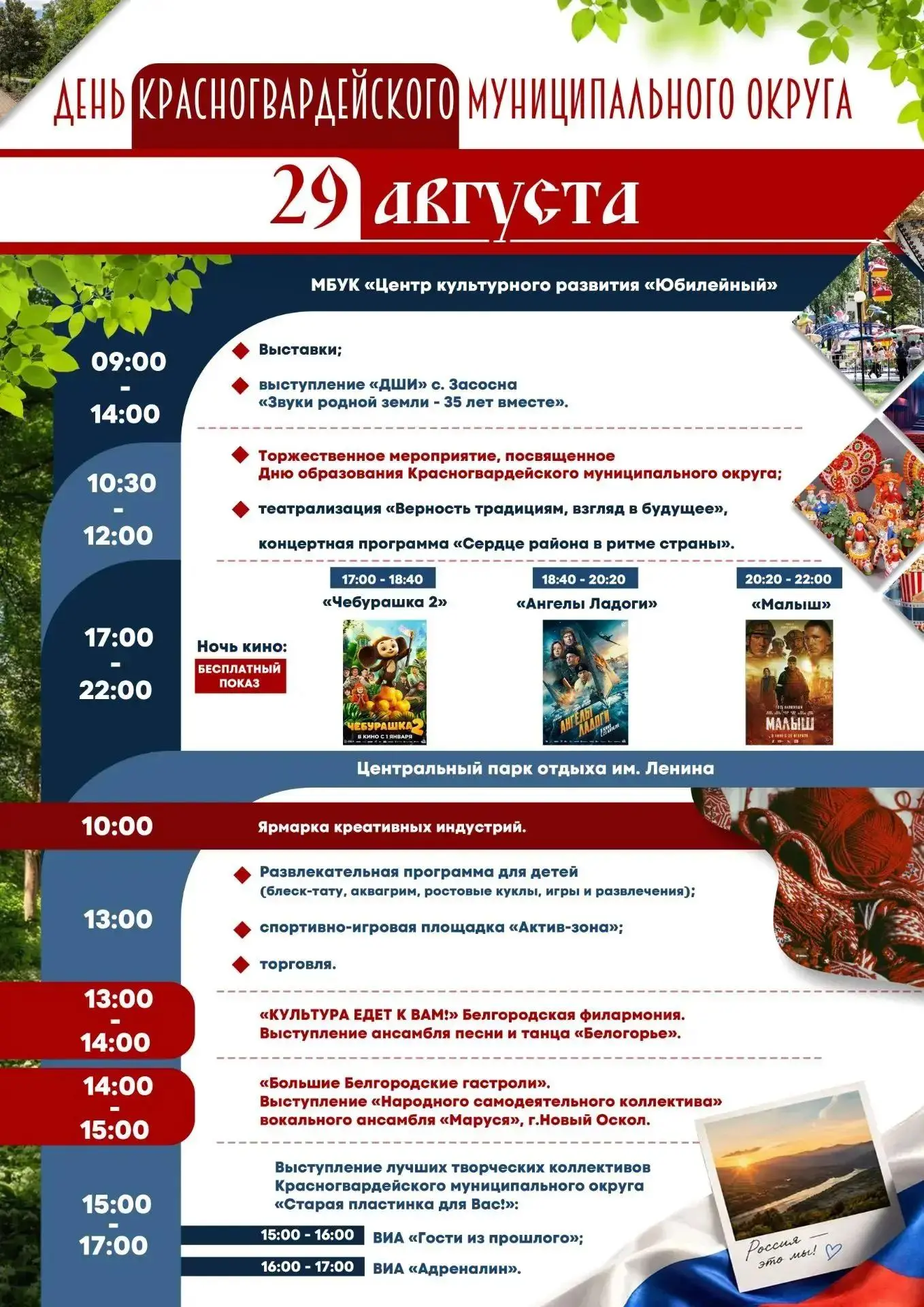 Дорогие друзья, произошли некоторые  изменения в программе. Делимся афишей