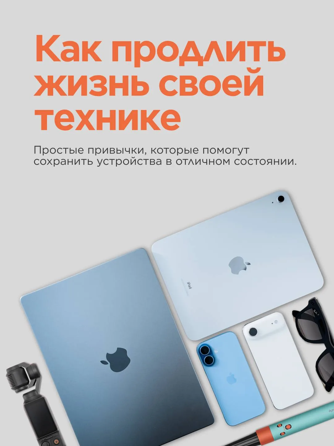 Даже самая надёжная техника любит правильный уход😌

📌 Сохраняйте карусель, чтобы не потерять
