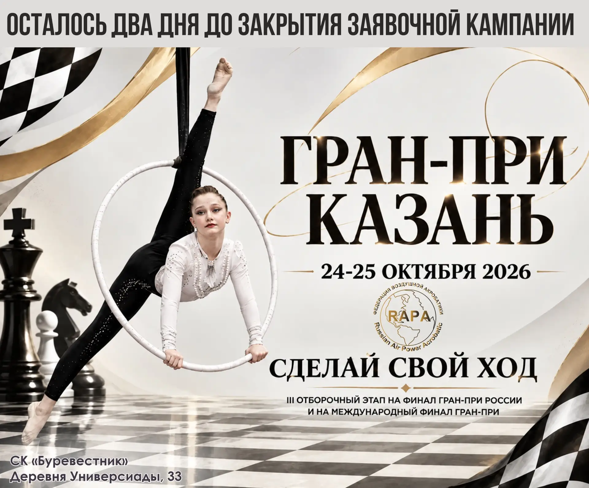 ОСТАЛОСЬ ДВА ДНЯ до закрытия заявочной кампании на III ОТБОРОЧНЫЙ ЭТАП 🏆НА ФИНАЛ ГРАН-...
