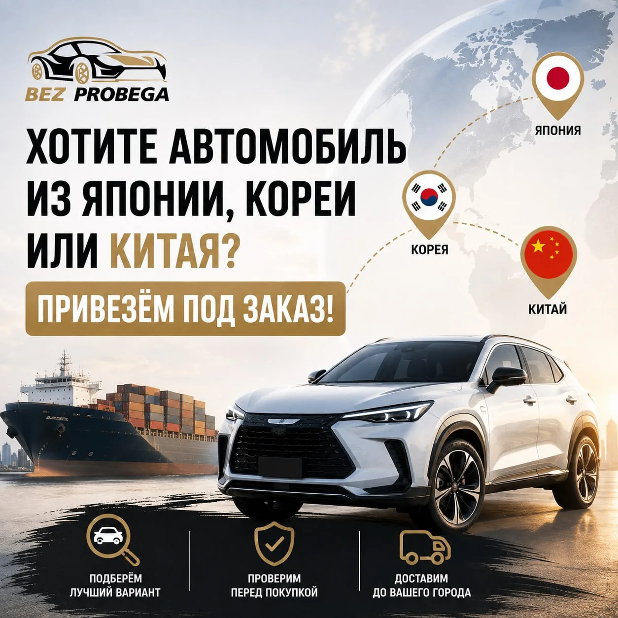 🤑 Хотите автомобиль из Японии, Кореи или Китая? Привезём под заказ!