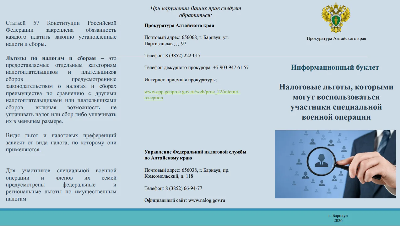 НАЛОГОВЫЕ ЛЬГОТЫ, КОТОРЫМИ МОГУТ ВОСПОЛЬЗОВАТЬСЯ УЧАСТНИКИ СПЕЦИАЛЬНОЙ ВОЕННОЙ ОПЕРАЦИИ