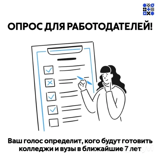 Ваш голос определит, кого будут готовить колледжи и вузы в ближайшие 7 лет