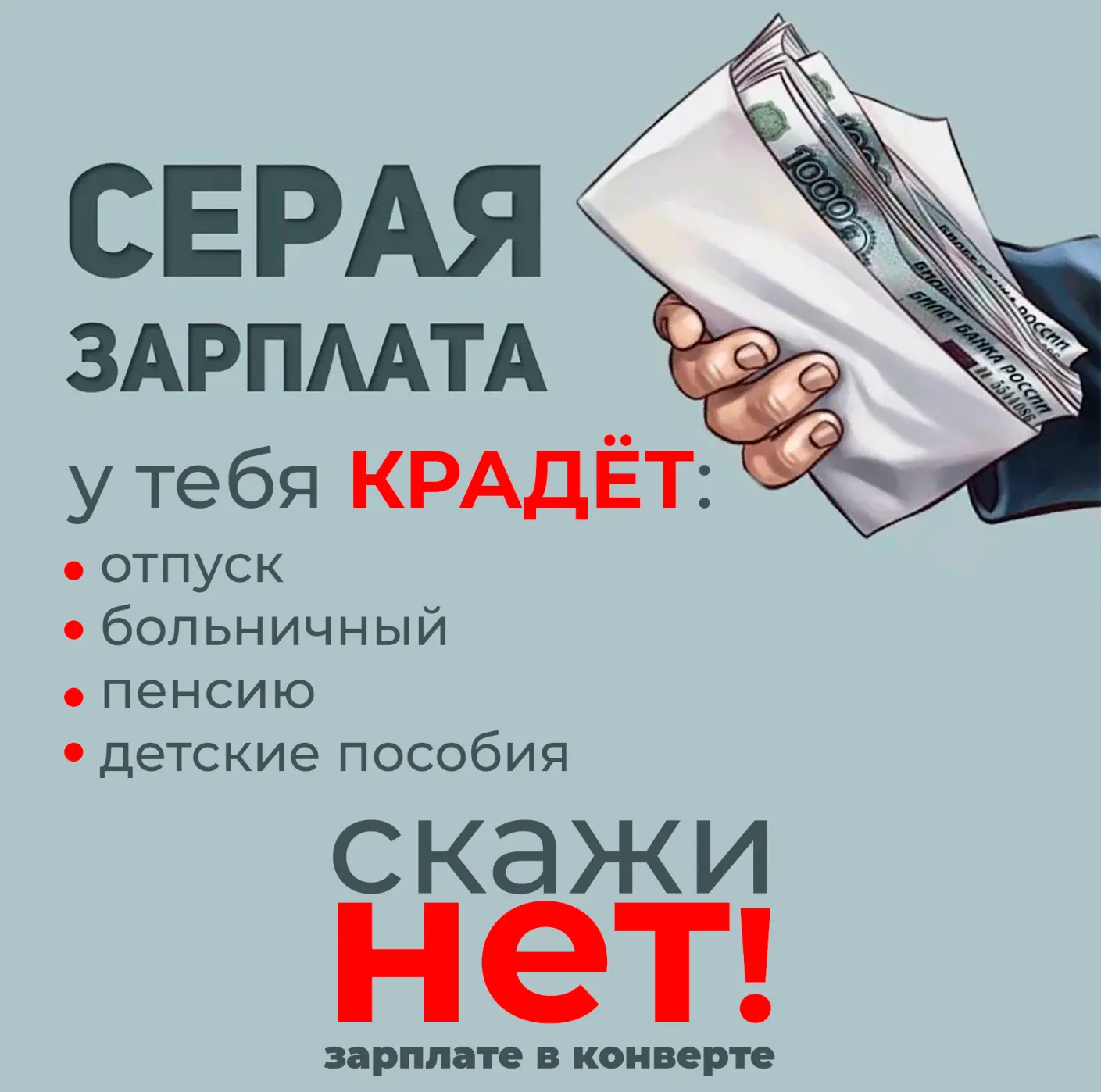 Вы уверены, что «серая» зарплата сегодня обеспечит вашу старость завтра? 🤔