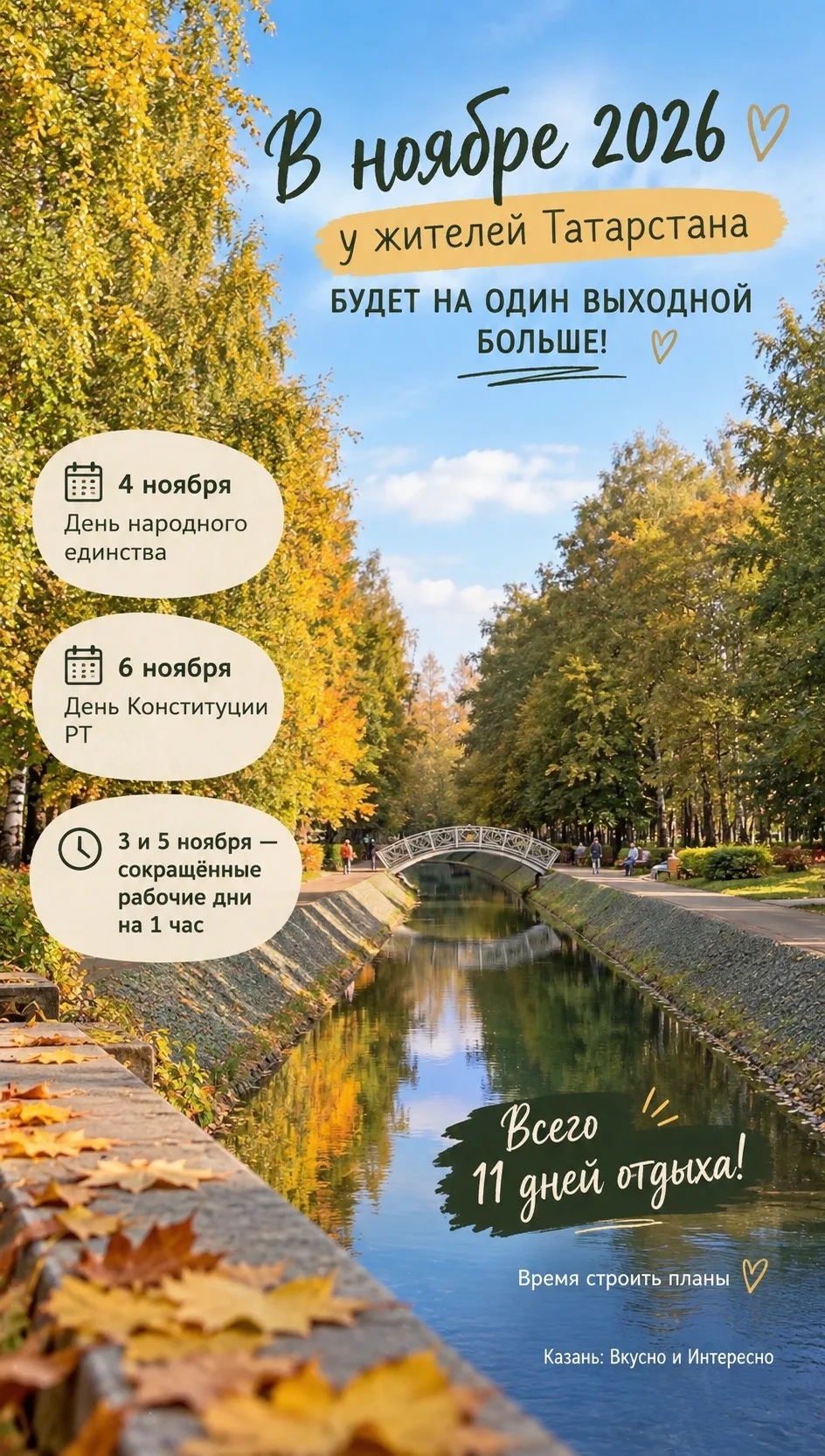 ТАТАРСТАНЦЫ, ЛОВИМ ЕЩЁ ОДИН ВЫХОДНОЙ! 🎉
