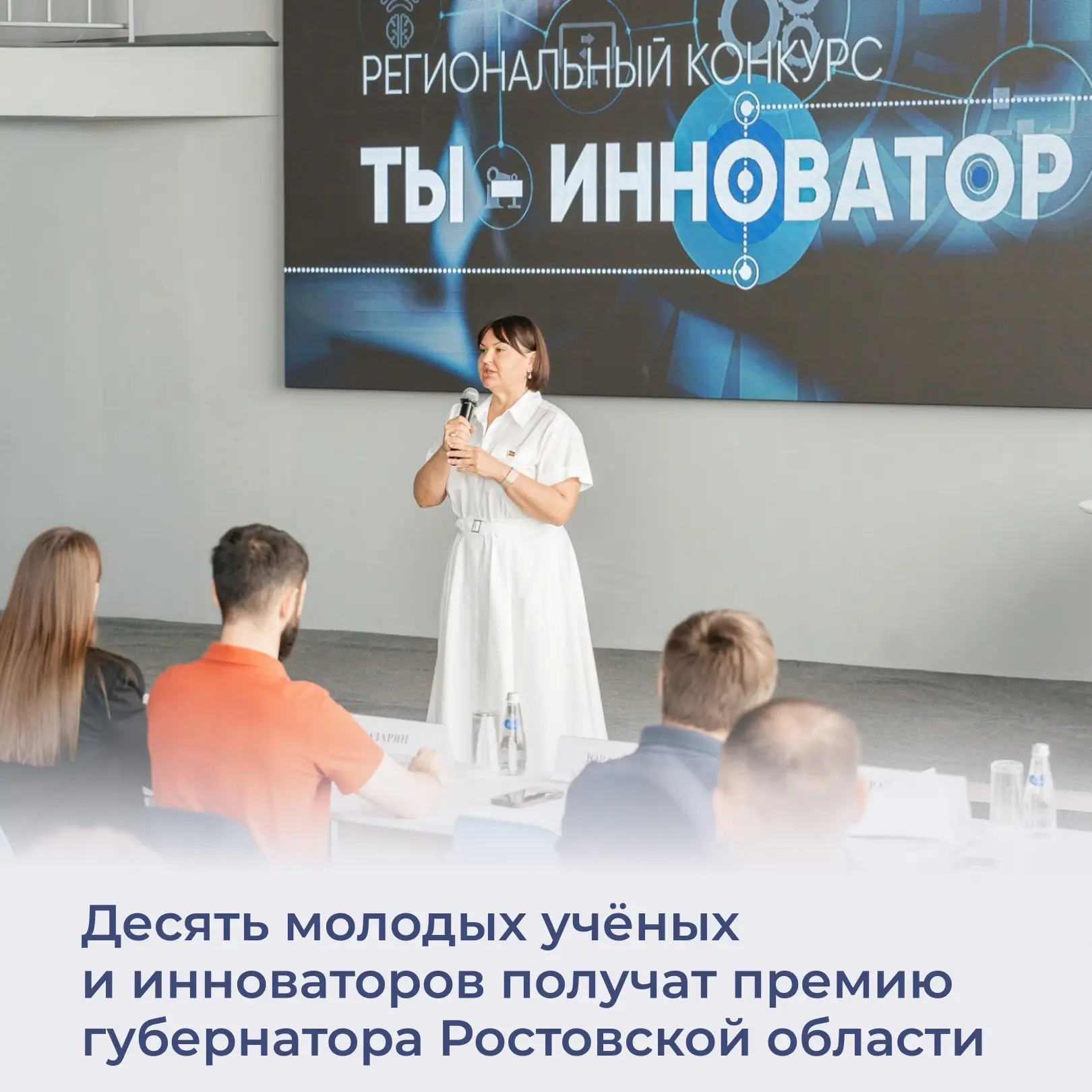 🏆🔬 В Ростове прошёл финал конкурса инновационных проектов «Ты – инноватор». В этом го...