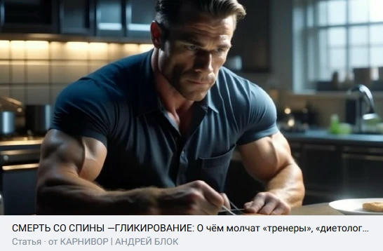 СМЕРТЬ СО СПИНЫ —ГЛИКИРОВАНИЕ: О чём молчат «тренеры», «диетологи» и «нутрициологи»

В этой статье м