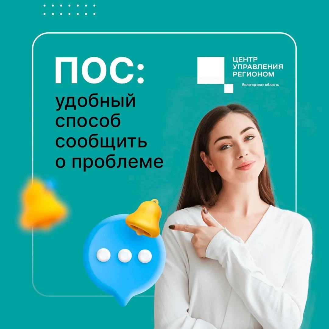 Платформа обратной связи — это система, с помощью которой вологжане могут направить обр...