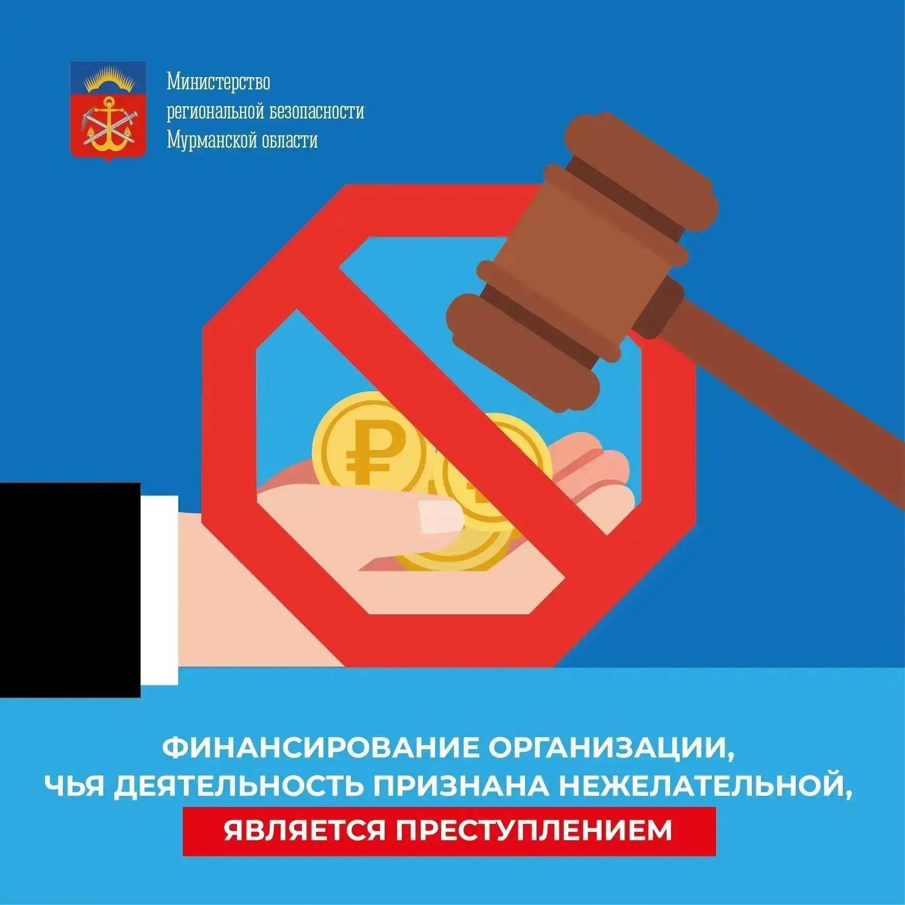 ⛔ Нежелательные организации: знать, чтобы не нарушать