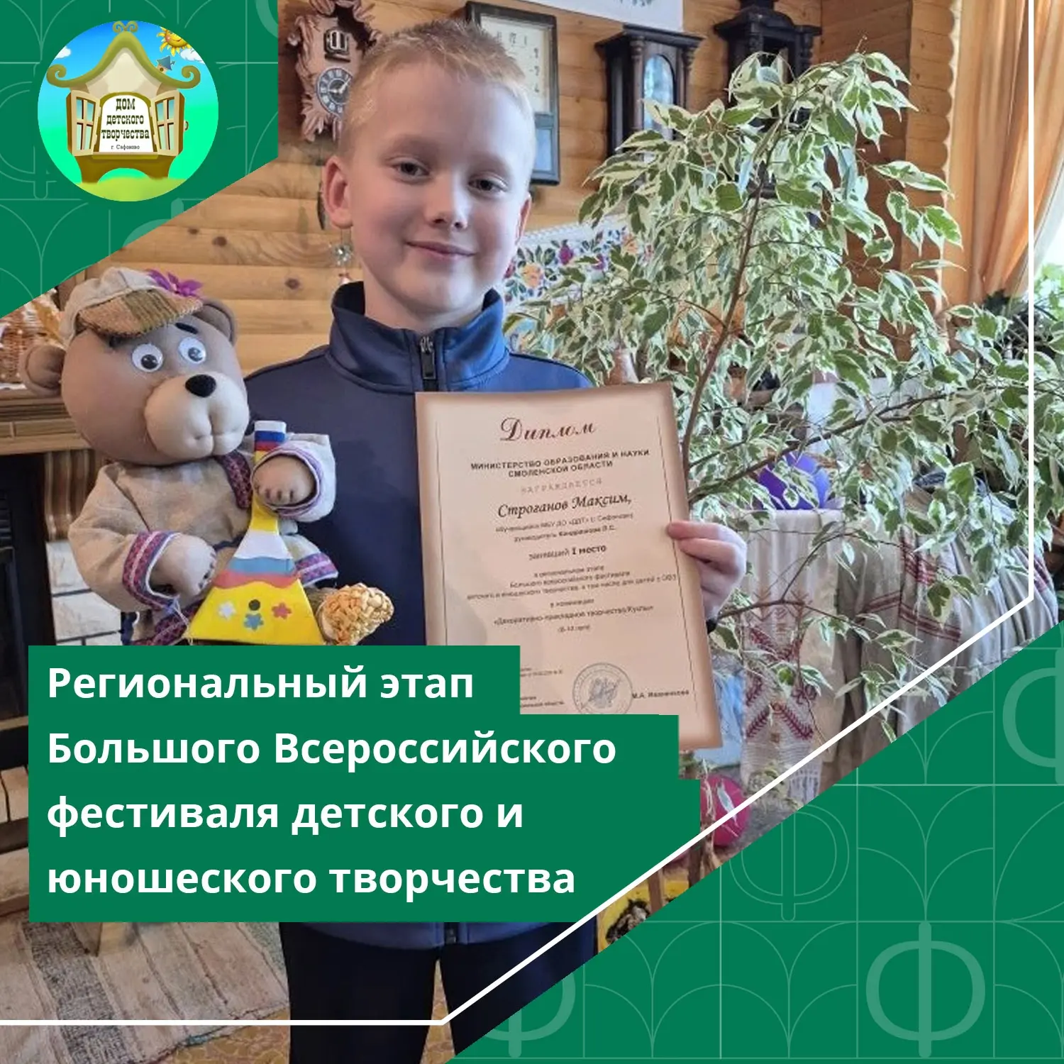 #ДДТСафоново #Новости