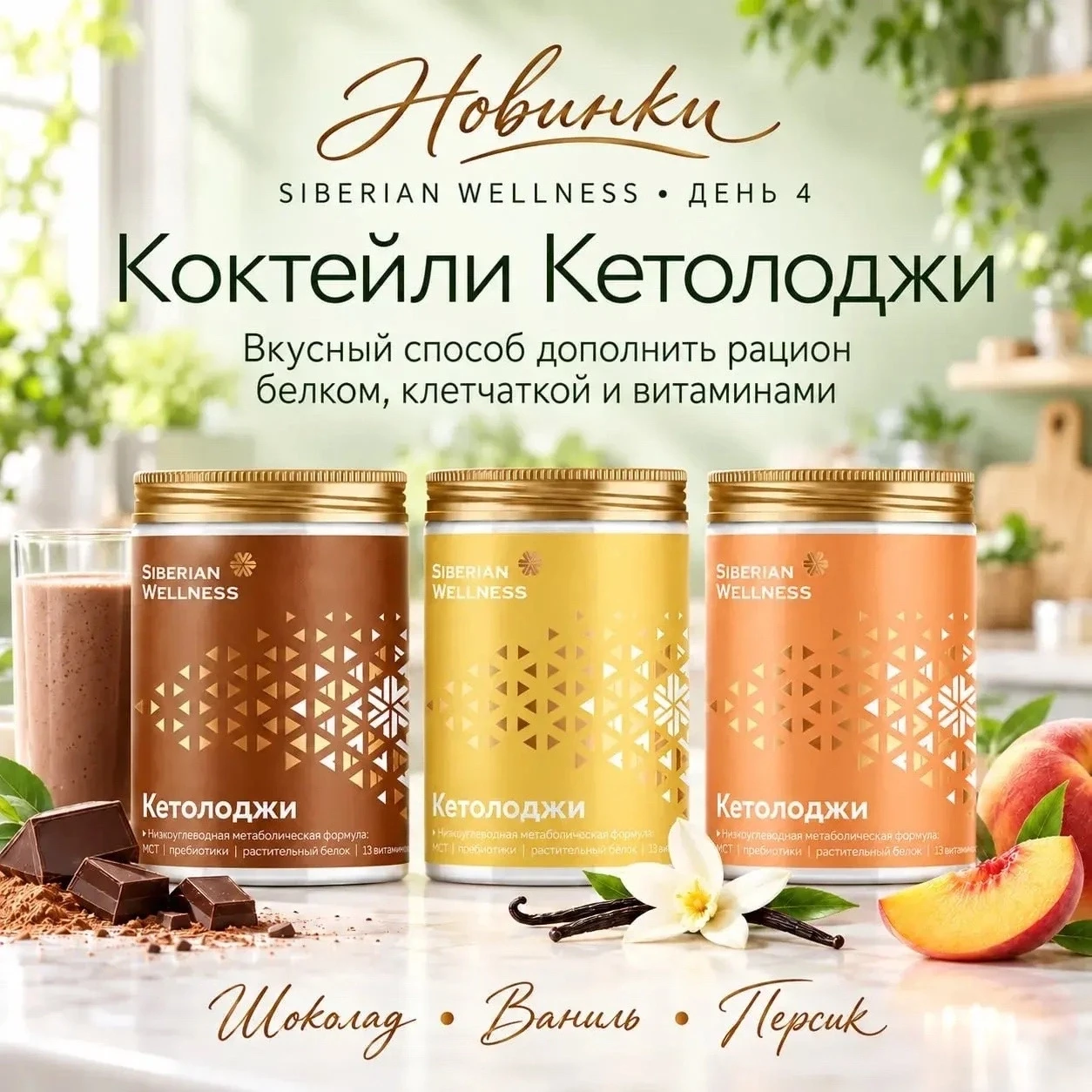 Продолжаем знакомство с новинками!