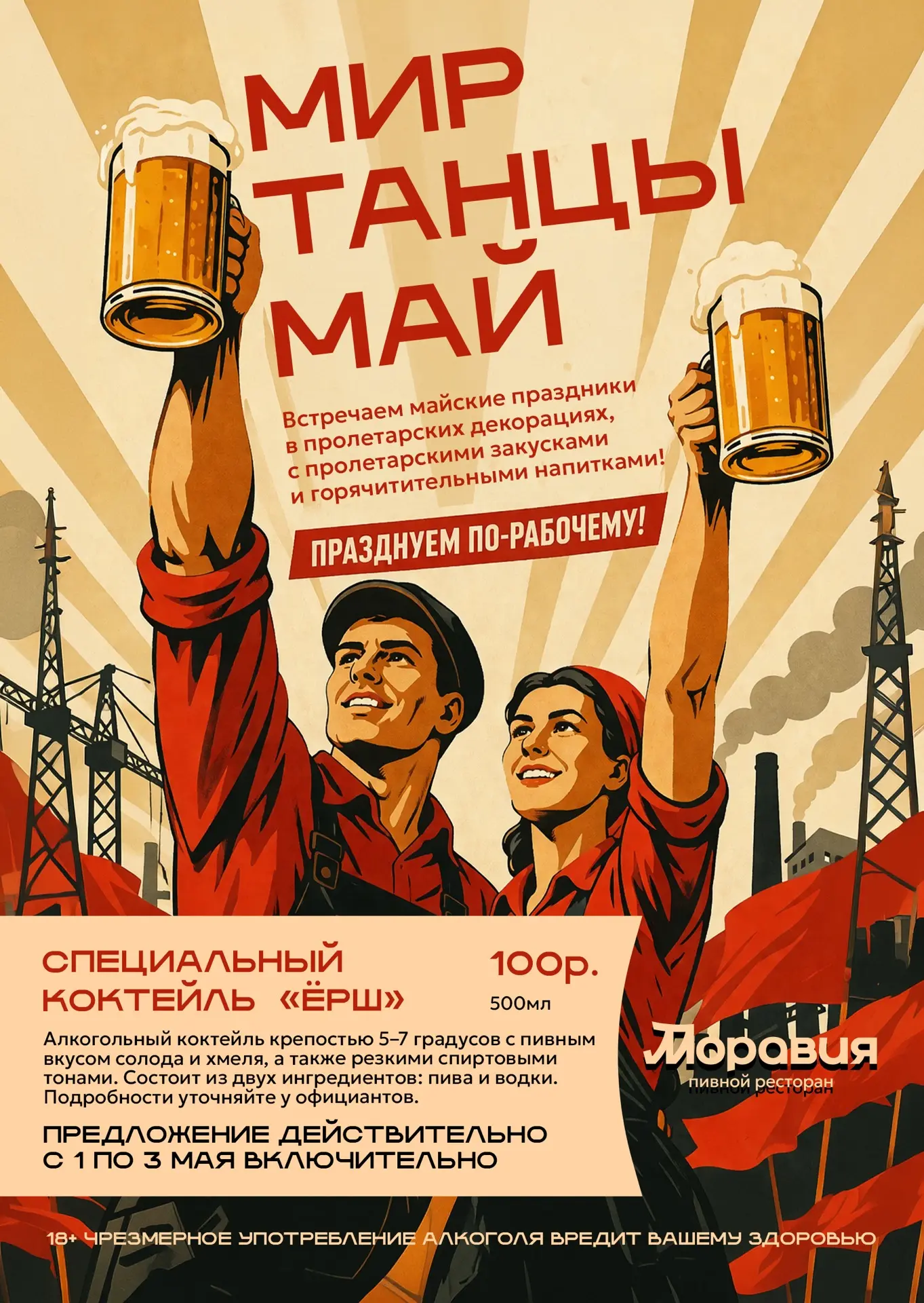 Врываемся в майские праздники ! Уже в эту пятницу - 1 мая, вечеринка МИР. ТАНЦЫ. МАЙ ❤️