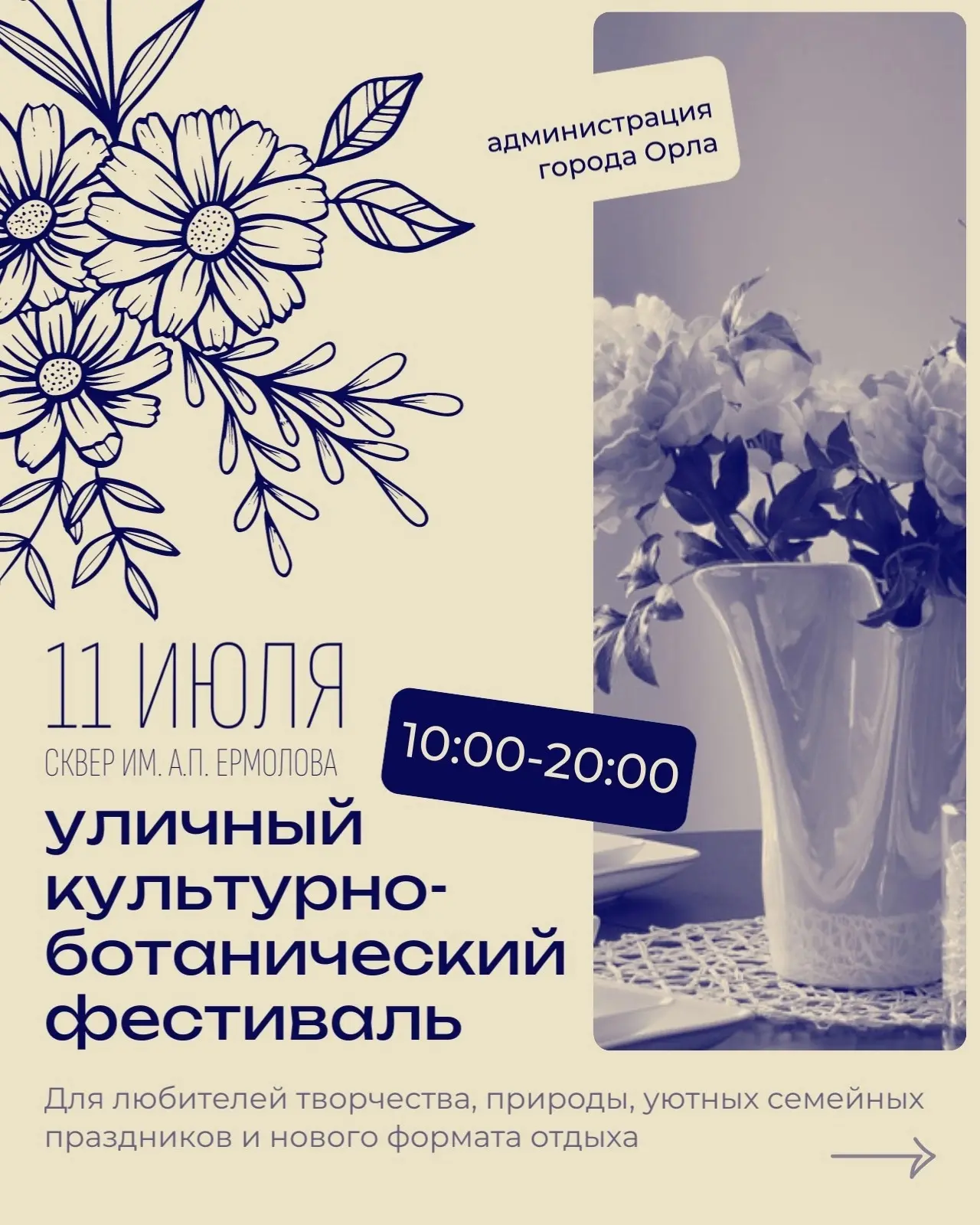 🌿 Первый культурно-ботанический фестиваль под открытым небом приглашает орловцев!