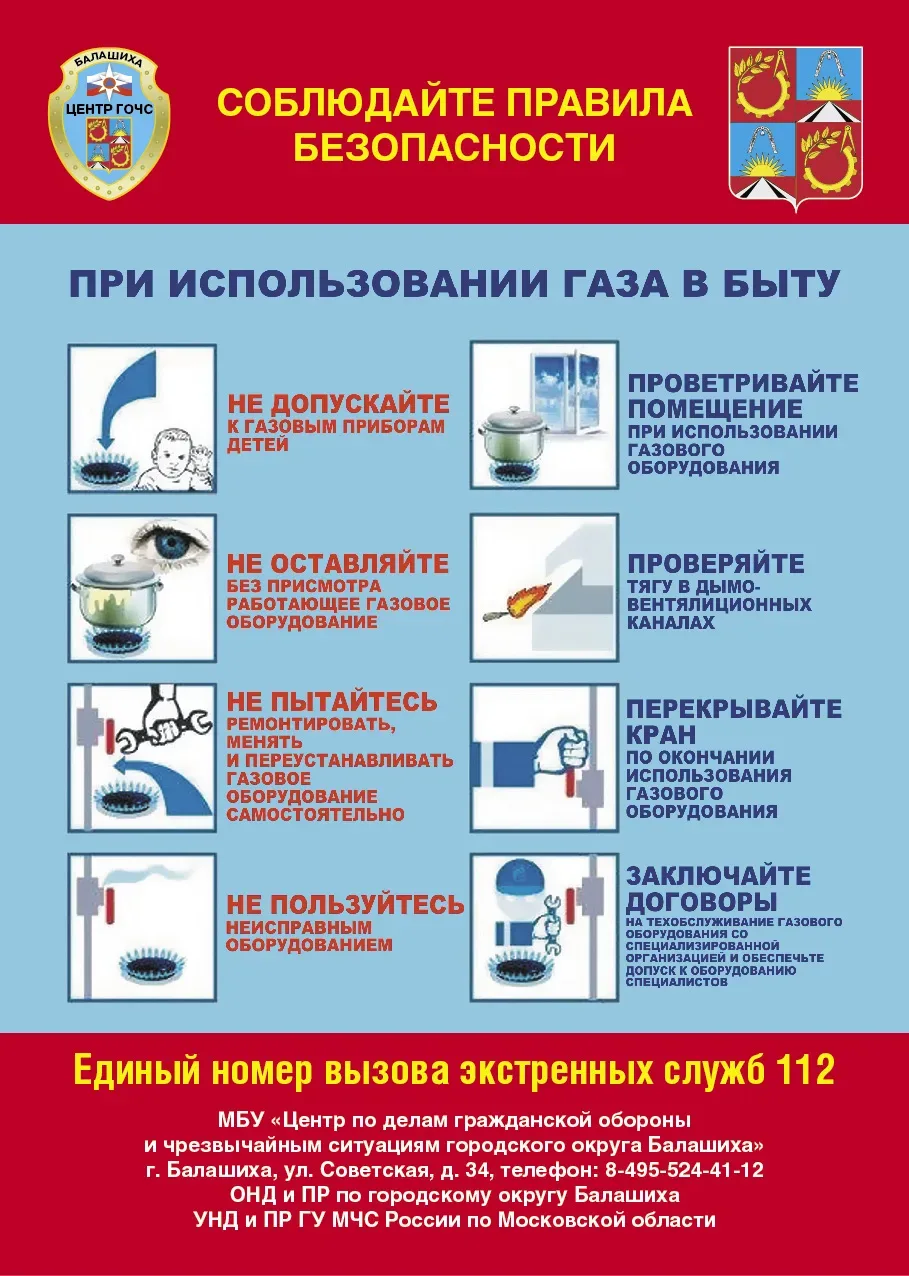 Уважаемые жители!