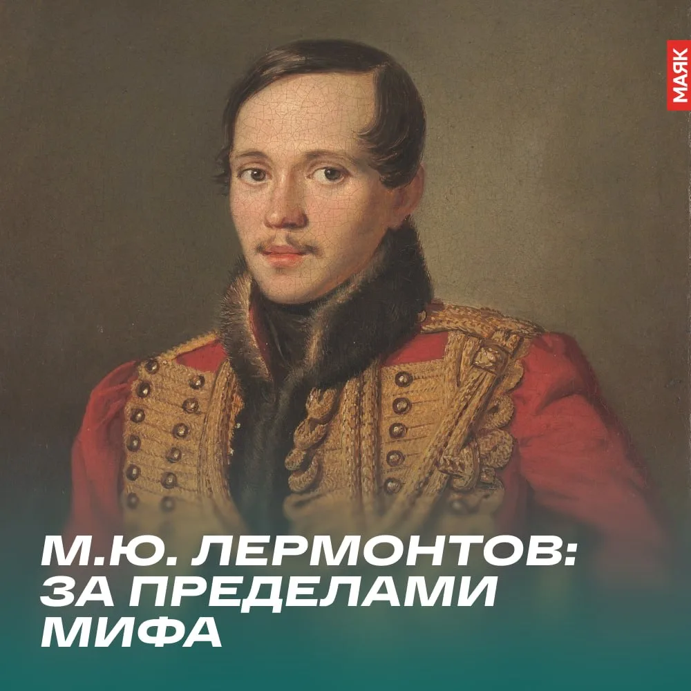 Сегодня день памяти Михаил Юрьевича Лермонтова.

Каждый раз удивляешься: как в 27 лет можно было так