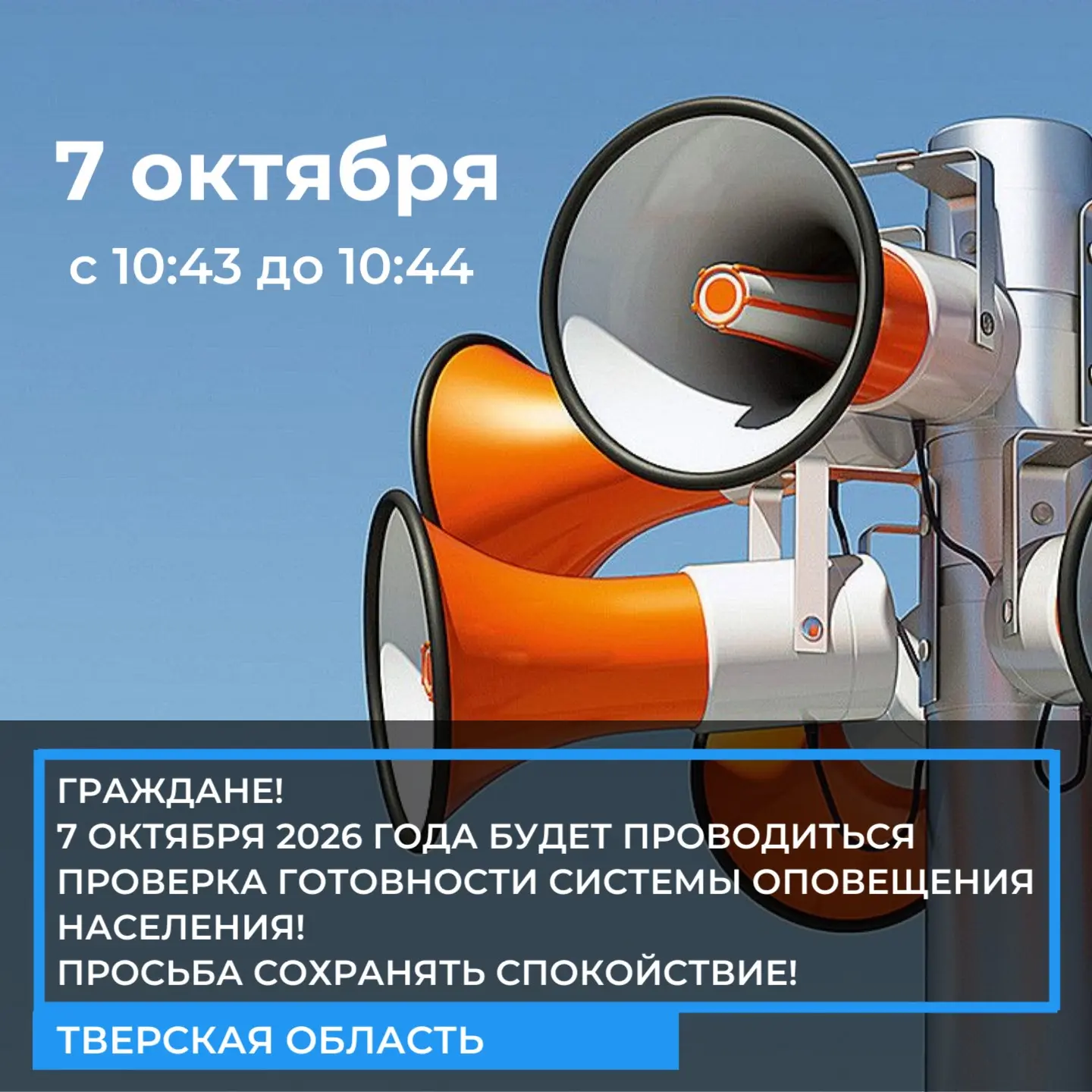 Уважаемые жители Конаковского округа!