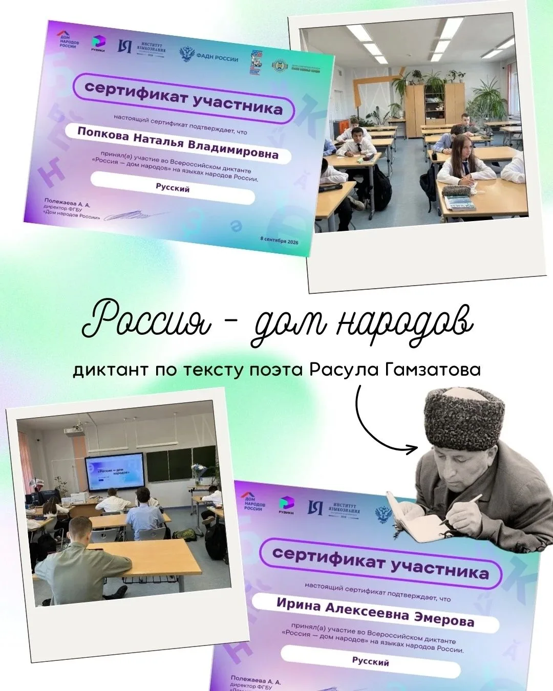 9 сентября в МБОУ «ООШ № 3» г. Тарко-Сале прошёл Всероссийский диктант «Россия — дом на...