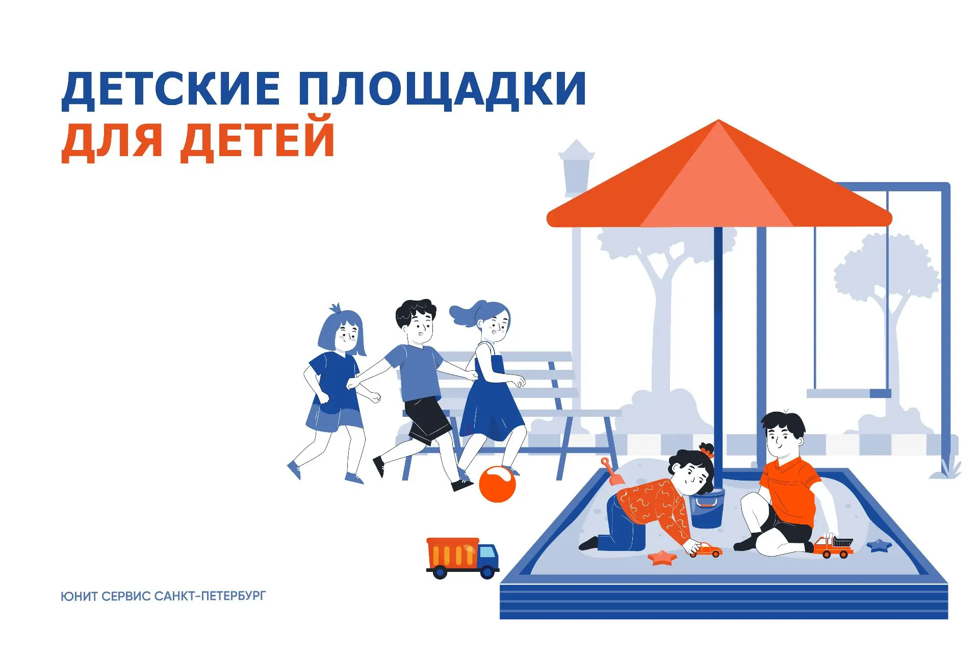 Август подходит к концу, а значит, дети возвращаются с каникул в город. Их ждут школьны...