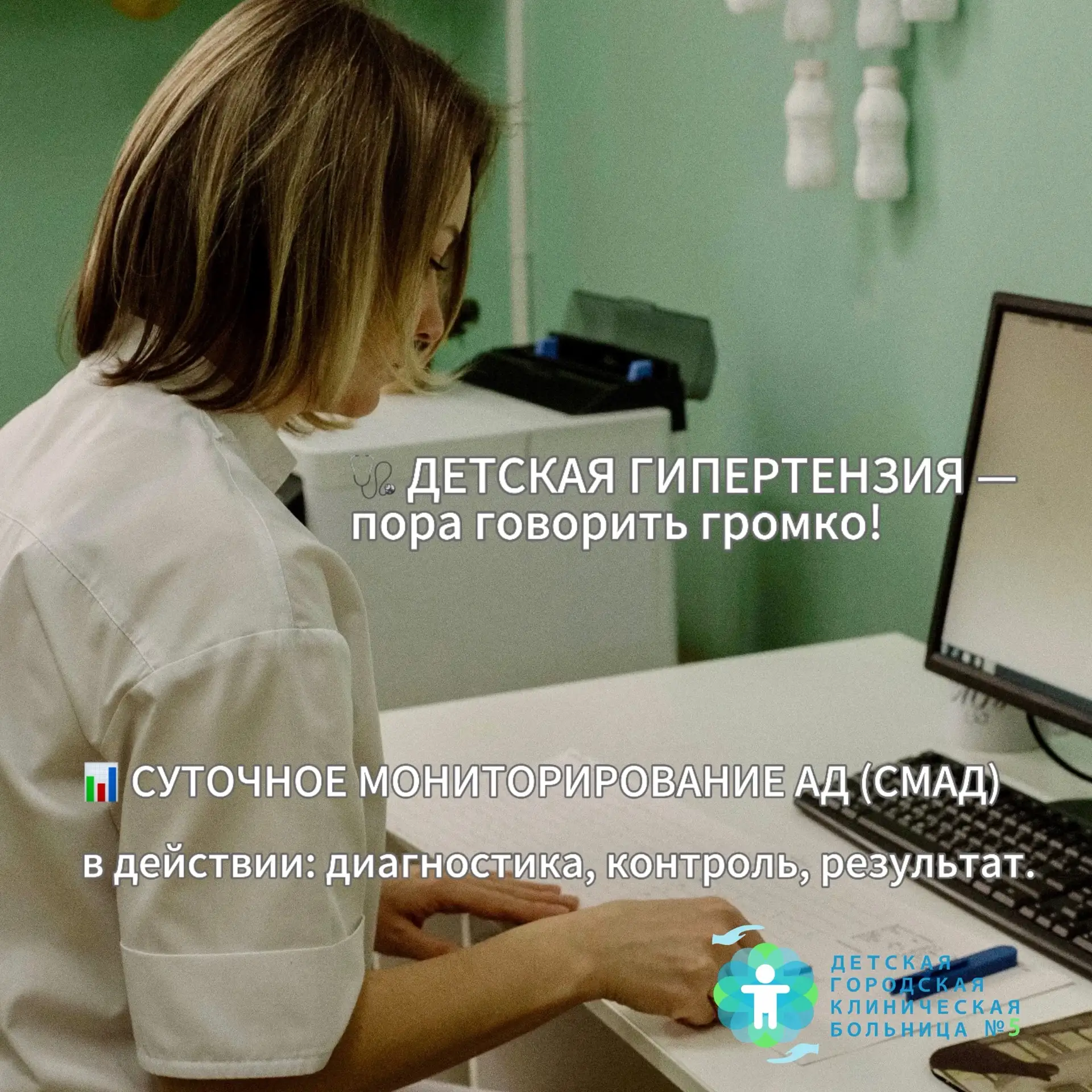 ⚠️ Артериальная гипертензия у детей — уже не редкость. В 2025 году у 65% детей, обследо...