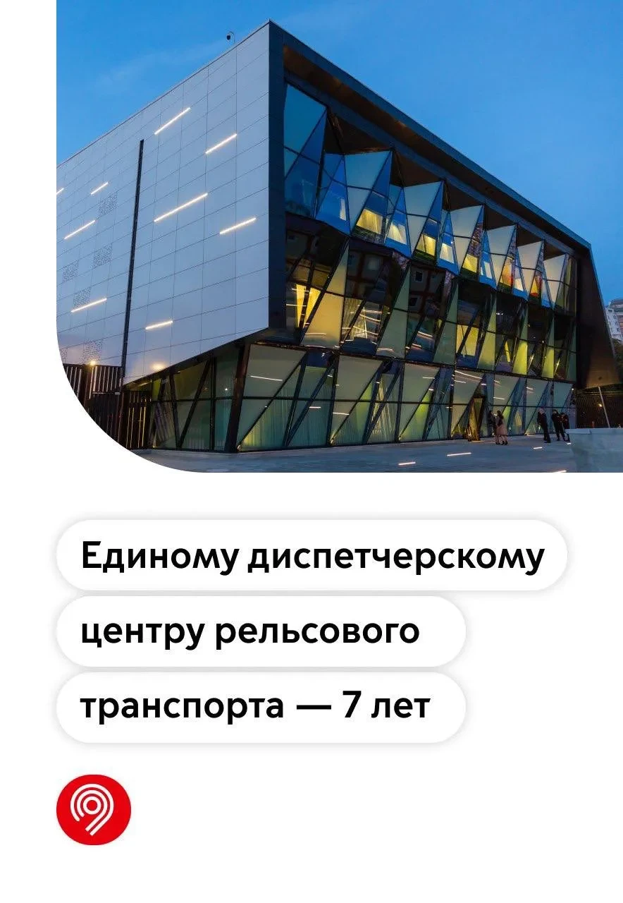 Единому диспетчерскому центру рельсового транспорта — 7 лет