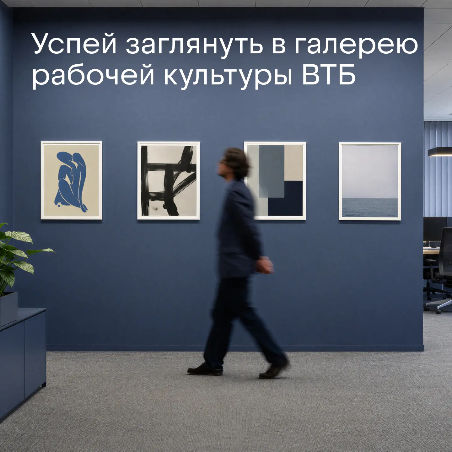 Спецпроект «Рабочая культура» продолжается!

Мы перенесли будни ВТБ на холсты великих мастеров. И по
