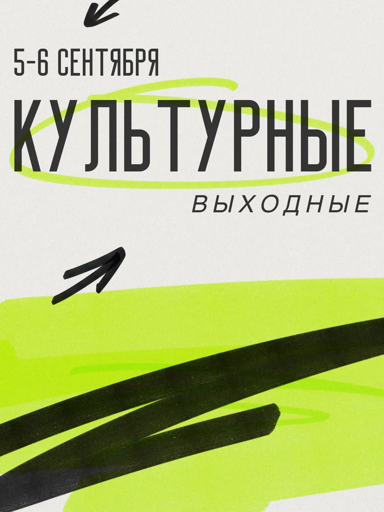 В культурной афише на выходные подобрали для вас интересные события 💃
