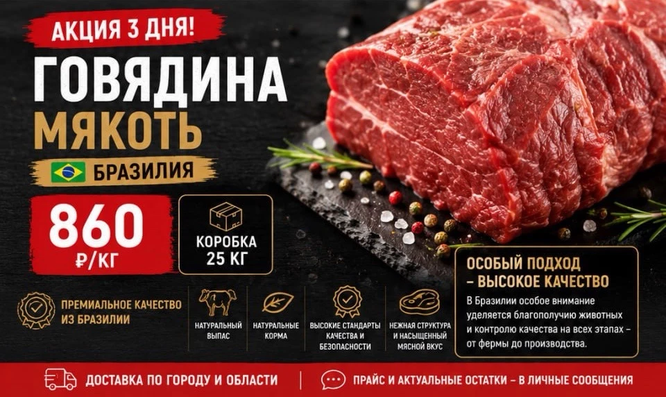 🔥 АКЦИЯ НА ГОВЯДИНУ ИЗ БРАЗИЛИИ | 3 ДНЯ от ООО «Балатон и К» 🔥

🥩 Говядина мякоть (Бразилия)
💰 8