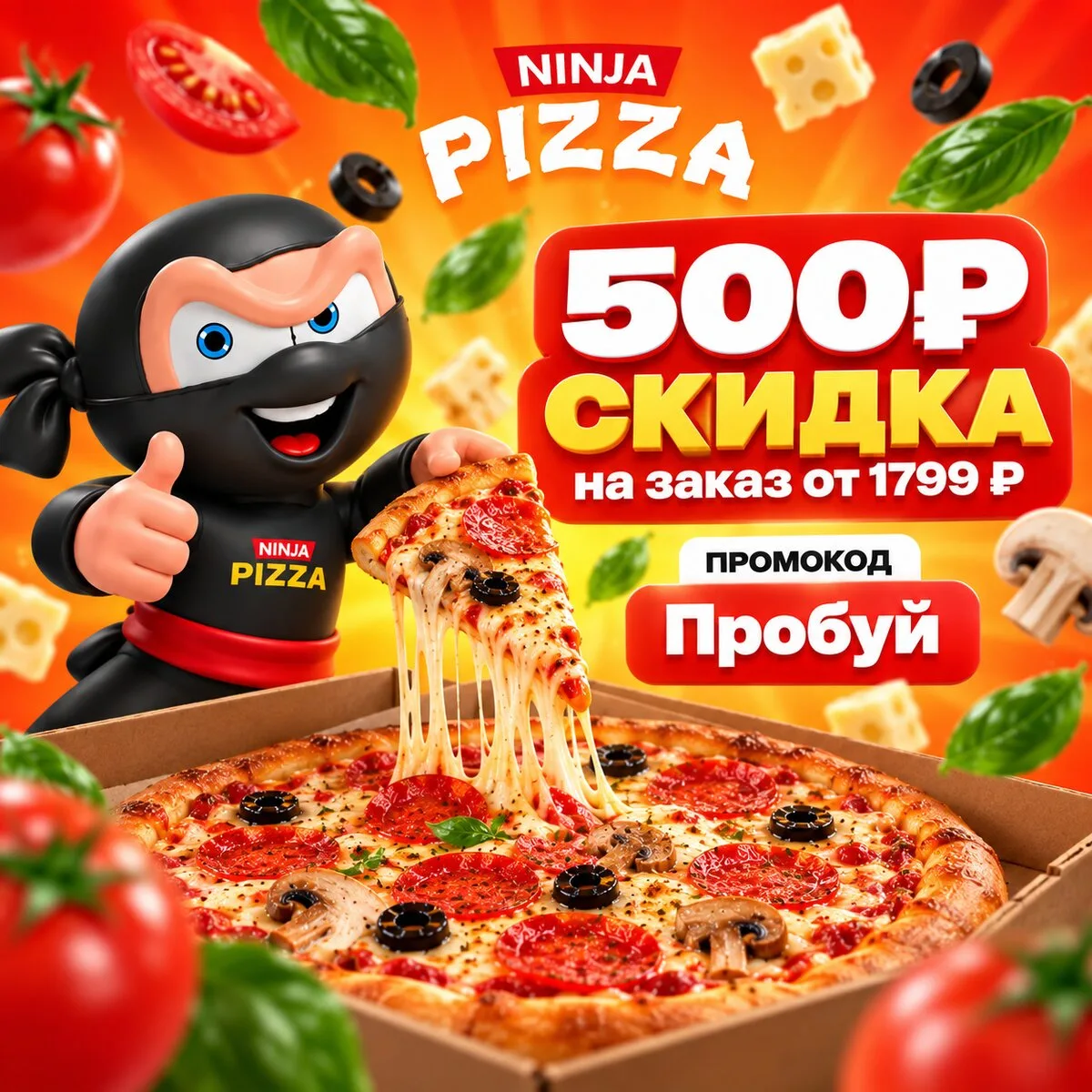 Ниндзя пицца открылась в Канске и дарит 500 рублей!