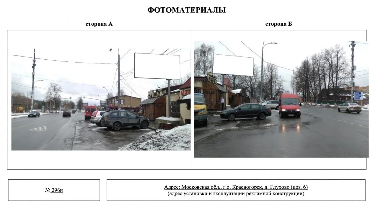 🪧 В Красногорске согласовали пять рекламных точек в Глухово, Поздняково и на Новорижском шоссе  Новы
