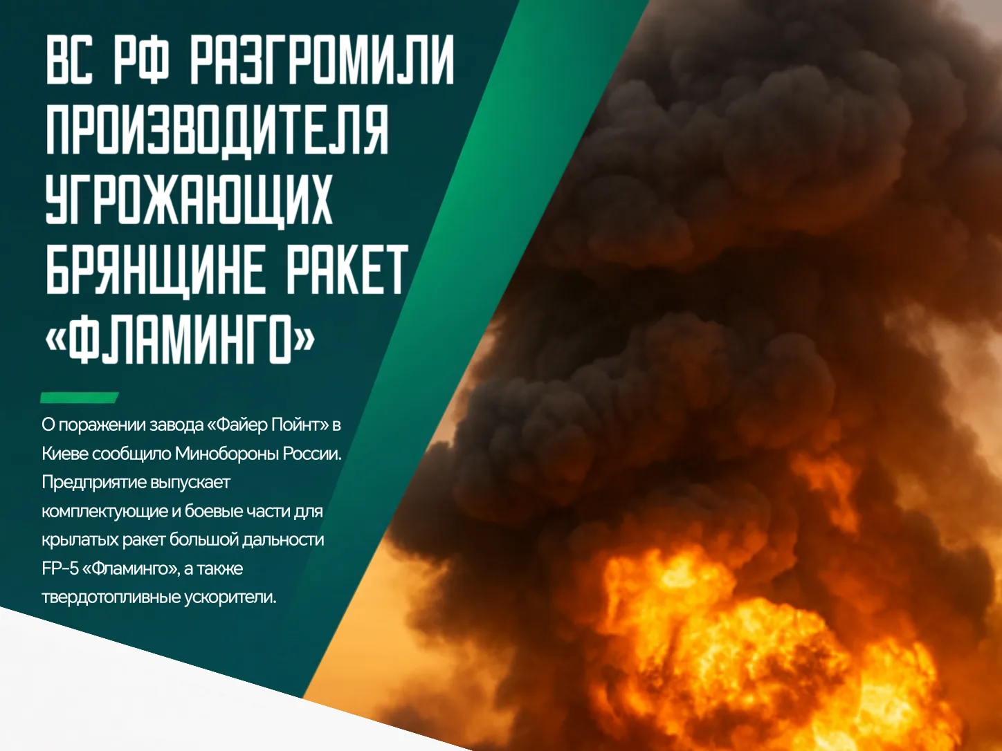 ⚡️ В ночь на 1 сентября российские военные нанесли массированный удар высокоточным оруж...