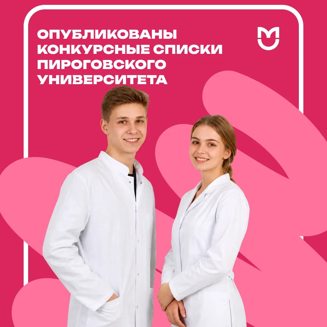 Опубликованы конкурсные списки Пироговского Университета
 
Конкурсные списки уже опубликованы! Это в
