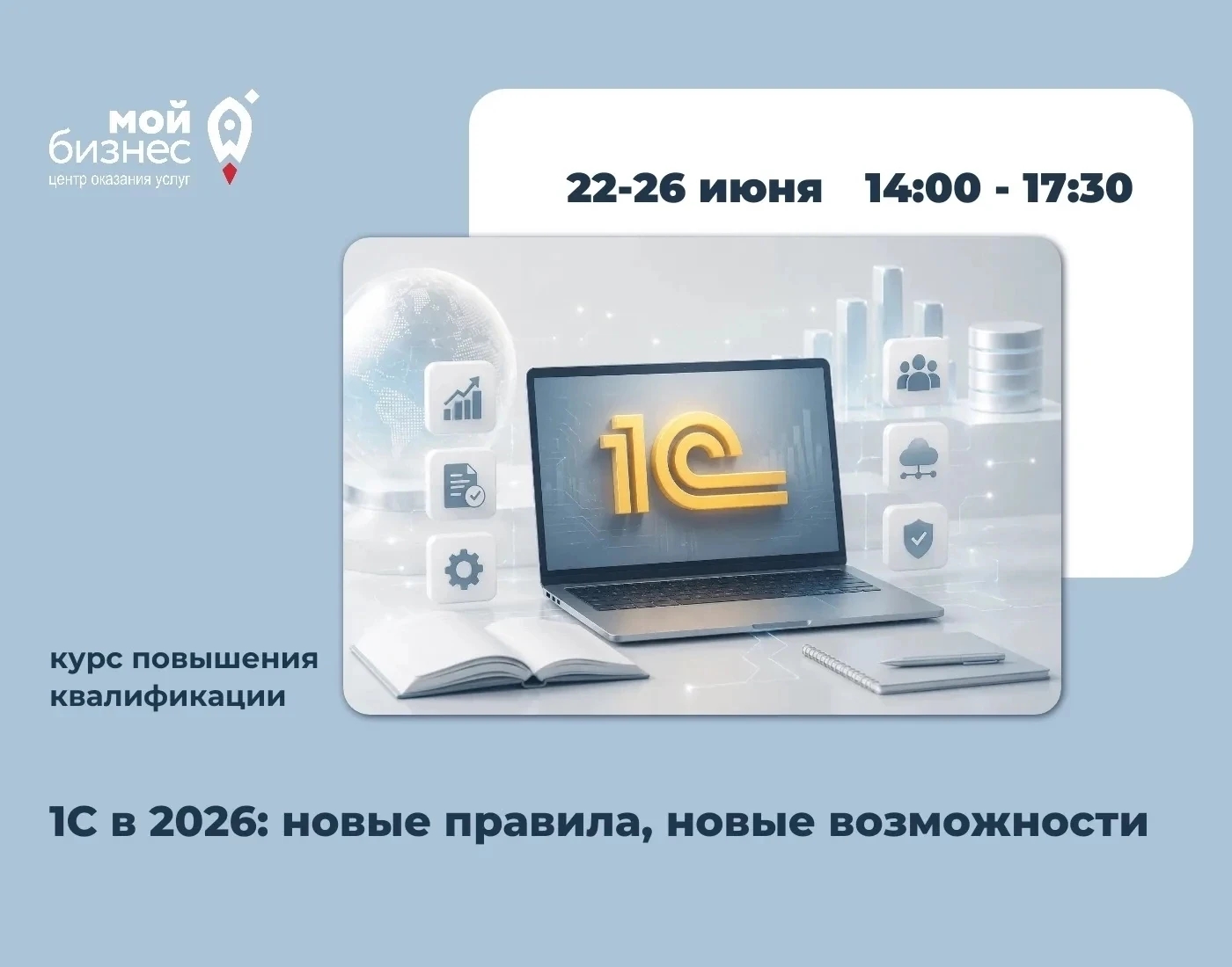 1С в 2026: новые правила, новые возможности

🎓 курс повышения квалификации

Пять дней — пять актуал