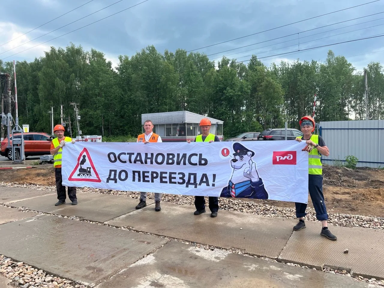 9 июня - Международный день привлечения внимания к железнодорожным переездам.
