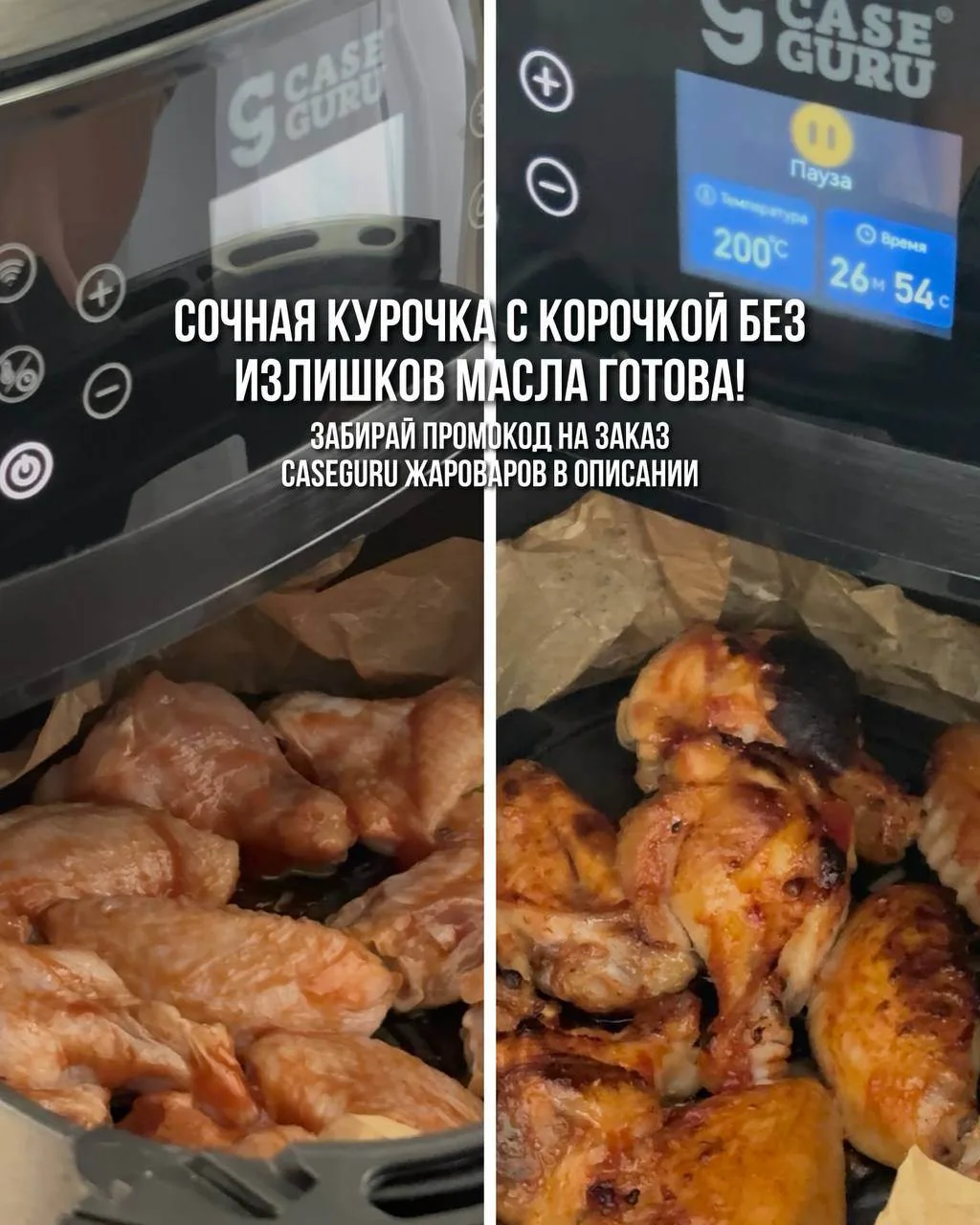 🍗 Девайс на кухне, который готовит за вас — это мечта, которая стала реальностью