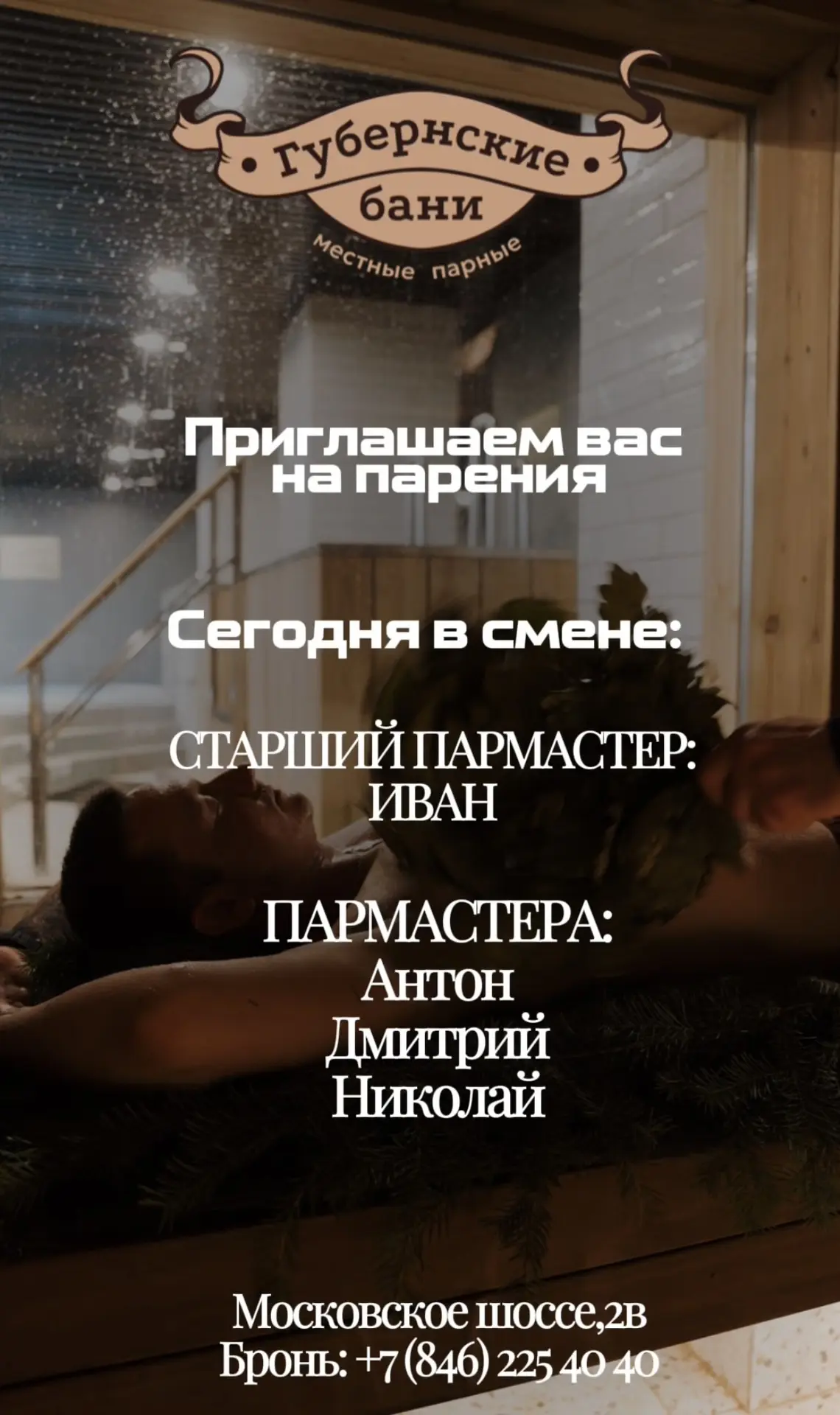 Баня сегодня! Чай, веники, парения. Ждем вас 🙌🏼