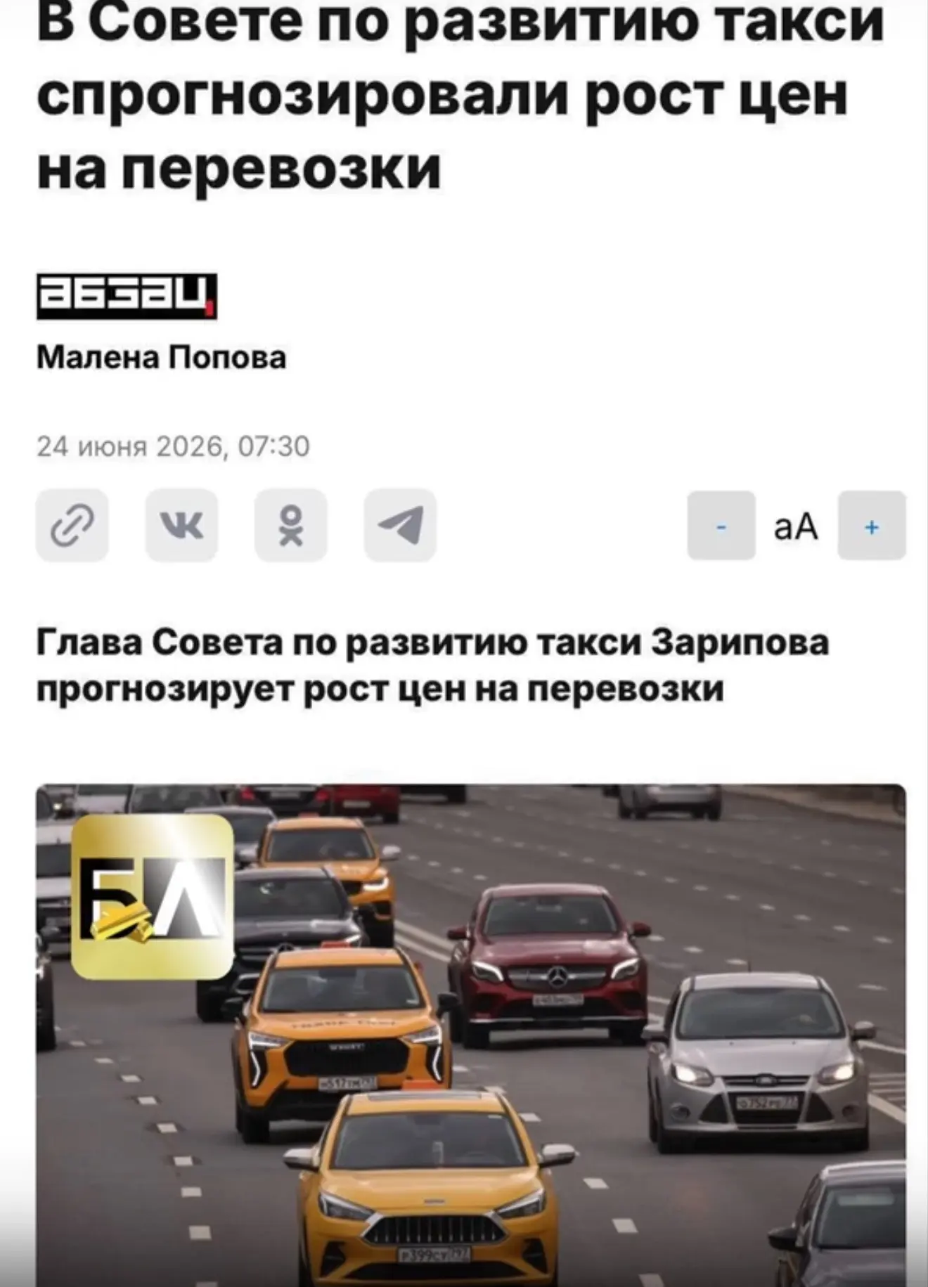 📈 Цены на такси взлетят уже в ближайшее время, заявили в Совете по развитию такси. 

🤝тТам россиян